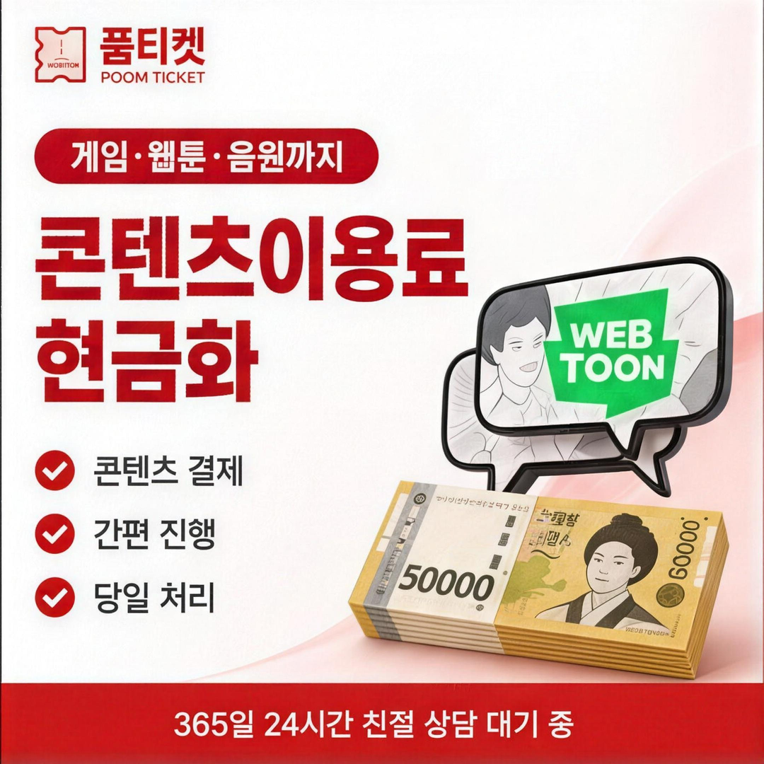 SK 소액결제현금화 이용 한도, 정확히 알아보기