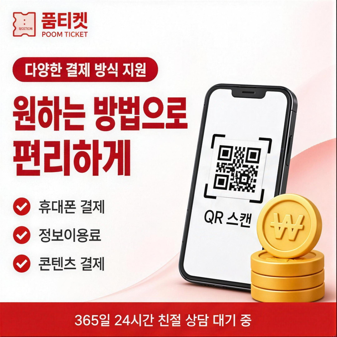 SK 소액결제현금화 종합 안내, 한눈에 정리